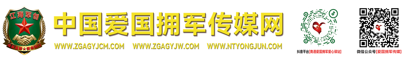南通爱国拥军爱心驿站